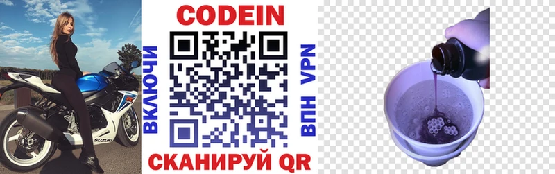 Кодеин напиток Lean (лин)  kraken ССЫЛКА  Валдай  купить закладку 
